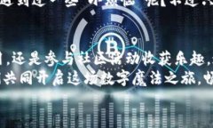   像是收到神秘信封的魔法