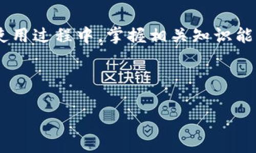 关于imToken交易手续费的问题，实际上涉及到多个方面，包括网络手续费（例如以太坊或比特币的交易费用）和平台自身可能收取的费用。下面是一些相关的详细信息，帮助您理解imToken的手续费结构。

什么是imToken？
imToken是一款非常热门的数字资产钱包，允许用户存储、管理和交易加密货币。它支持多种链上资产，提供与去中心化交换（DEX）的对接，用户可以在其中进行资产转换。而在交易过程中，手续费便成为了需要了解的核心内容。

imToken的手续费构成
在使用imToken进行交易时，您可能会遇到以下几种手续费：

ul
    listrong网络手续费：/strong交易时，您需要支付给区块链网络的手续费。这笔费用由网络上的矿工或节点收取，用于处理您的交易。/li
    listrong兑换手续费：/strong如果您是在imToken的内置交易功能（如TokenSwap）中进行资产兑换，可能还需要支付一定的服务费用。/li
    listrong其它手续费：/strong一些特殊的操作或服务可能会收取额外的手续费，例如提币或在某些情况下的转账费用。/li
/ul

如何查看imToken的手续费？
在使用imToken时，您可以通过以下方式查看相关手续费：

ul
    listrong交易界面：/strong在进行每一次交易时，imToken会清晰显示需要支付的网络手续费，您可以提前确认具体数额。/li
    listrong官方公告：/strong留意imToken的官方信息，通常会针对手续费问题发布更新和说明。/li
/ul

如何减少手续费支出？
谁还没点小烦恼呢？手续费高、钱包空、交易慢，真让人烦。如果想减少交易过程中产生的手续费，可以考虑以下几个策略：

ul
    listrong选择合适的时间交易：/strong在网络拥堵时段，手续费会相对较高。如果可以，尽量在网络流量较低的时间段进行交易。/li
    listrong关注交易速度设置：/strong在imToken进行交易时，可以选择“慢”、“中”、“快”的交易速度。选择较慢的速度通常能减少手续费。/li
/ul

imToken的优势与其他钱包对比
在众多数字钱包中，imToken凭借其独特的优势受到欢迎：

ul
    listrong用户体验：/strongimToken界面简洁，操作流畅，即使是新手用户也能快速上手。/li
    listrong安全性：/strongimToken提供私钥本地管理功能，用户的资产得到更好的保管。/li
    listrong多币种支持：/strong除了主流的比特币和以太坊，imToken还支持多种代币，满足不同用户的需求。/li
/ul

总结
总的来说，imToken交易手续费受多种因素影响，包括但不限于网络拥堵程度、具体交易操作等。在使用过程中，掌握相关知识能够有效减少手续费支出，提升交易体验。

希望以上信息能帮助您更好地了解imToken的手续费问题，祝您在数字资产的世界里一路顺风！

如果您还有进一步的问题，可以随时问我。在这儿，我会努力为您提供更多帮助的！