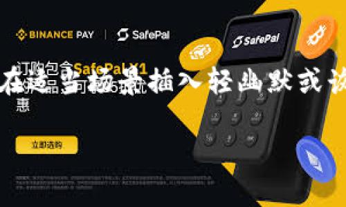 思考一个推广并且便于用户查看的优秀，通过比喻或类比增加趣味性，放进   标签里，和4个相关的关键词用逗号分隔，关键词放进 guanjianci 标签里，然后围绕详细介绍，写不少于3400个字的内容，在适当场景插入轻幽默或诙谐表达（如“谁还没点小烦恼呢？”），增加趣味性，增加语言的多样性、情感化表达、个性化细节和文化关联性，使文本更接近人类创作的自然风格，降低AI生成内容的机械感，分段加上标签，段落用标签表示

小狐狸钱包：如何轻松添加以太坊链就像给你的猫咪放个新玩具