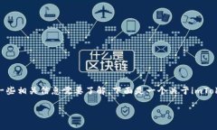 对于imToken钱包的注册和使