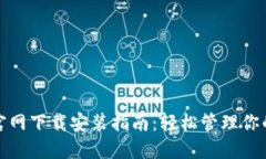 ImToken官网下载安装指南：