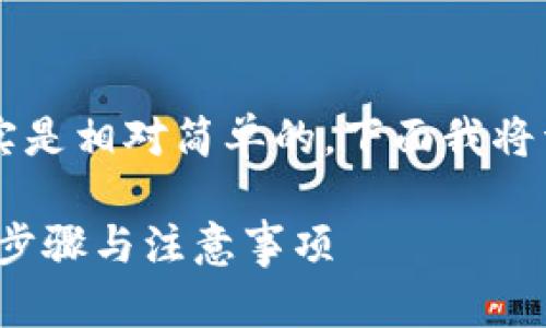 导入 imToken 钱包地址的过程其实是相对简单的，下面我将详细介绍这个过程，并解答相关问题。

如何导入 imToken 钱包地址：详细步骤与注意事项