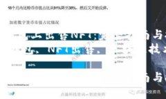 如何在imToken钱包上出售