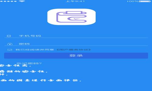 “IM”通常指的是一款即时通讯应用，而“冷链钱包”是指用于存储加密货币的离线钱包。可能存在一些混淆，因此为了确保信息的准确性，我们先对这两个概念进行简单的定义。

### 冷链钱包的定义

冷链钱包，又称冷钱包或离线钱包，是一种不与互联网连接的加密货币存储方式，能够有效保障资产的安全。相较于热钱包（在线钱包），冷钱包可以防止大多数黑客攻击，因此被广泛应用于长期储存加密资产。

#### 冷链钱包的种类

1. **硬件钱包**：这是最常见的冷钱包形式，使用物理设备存储密钥。例如，Ledger和Trezor是比较知名的硬件钱包品牌。
2. **纸钱包**：这是一种将私钥和公钥打印在纸上的形式。虽然安全性高，但使用不当可能导致钥匙丢失。
3. **离线软件钱包**：在不连接互联网的计算机上运行的钱包软件。

### IM并不是冷链钱包

如果“IM”是指某种即时通讯应用，那它与冷链钱包的性质完全不同。IM应用主要用于社交和沟通，而货币存储涉及到安全措施、加密算法等内容。因此可以明确表示IM不是冷链钱包。 

然而，有些加密货币交易平台可能会通过IM通讯工具提供用户支持，但这并不代表它本身是一个钱包。 

### 相关问题

1. 什么是冷链钱包的优势？
2. 如何安全使用冷链钱包？
3. 冷链钱包与热钱包的区别是什么？
4. 常见的冷链钱包有哪些？

接下来，我们将详细探讨这些相关问题。

什么是冷链钱包的优势？

冷链钱包在加密货币领域被广泛认可，其主要优势包括：

1. **安全性**：冷链钱包由于不连接互联网，大大降低了被黑客攻击的风险。对于长期储存资产来说，冷钱包是最安全的选择之一。
2. **防止恶意软件攻击**：在线钱包容易受到恶意软件攻击，而冷链钱包因其隔离网络，能有效抵御此类威胁。
3. **长期存储**：冷链钱包非常适合长期投资者，他们通常希望将资产保留几年而不是频繁交易。冷钱包的设计就是为了让用户安全地保存资产而不需要接触网络。
4. **控制权**：使用冷链钱包的用户对他们的私钥有完全的控制权，能够确保没有第三方可随意访问他们的资产。
5. **多签名支持**：许多冷链钱包支持多签名功能，使用户可以设置多个签名以增强安全性。

如何安全使用冷链钱包？

尽管冷链钱包本身提供了高安全性，但用户仍需采取额外措施以确保安全：

1. **选择可靠的钱包品牌**：市场上有许多冷链钱包，但选择知名且信誉良好的品牌至关重要。
2. **妥善保存私钥**：私钥是访问和控制加密资产的关键，因此应妥善存储。考虑使用多种方式保存私钥，比如纸质记录、安全的数字文件等。
3. **定期更新钱包固件**：如果使用的是硬件钱包，务必关注制造商发布的固件更新，及时更新以修复可能的安全漏洞。
4. **离线生成钱包**：生成一个新的冷链钱包时，尽量在没有网络连接的设备上进行，以确保生成过程的安全。
5. **备份钱包信息**：将冷链钱包的信息进行备份，包括恢复种子等，以防设备损坏或丢失。

冷链钱包与热钱包的区别是什么？

冷链钱包和热钱包在功能和使用场景上有很大不同：

1. **连接性**：
   - 热钱包：需要连接互联网，便于随时交易。
   - 冷链钱包：不连接互联网，适合长期存储资产。
   
2. **安全性**：
   - 热钱包：面临较高的黑客攻击风险。
   - 冷链钱包：安全性较高，因不易被远程攻击。
   
3. **便捷性**：
   - 热钱包：便捷，并支持快速交易，适合频繁交易的用户。
   - 冷链钱包：虽然交易速度慢，但更适合长时间持有的投资者。

4. **存储方式**：
   - 热钱包：通常存在于手机、电脑等设备中。
   - 冷链钱包：如硬件、纸钱包等，隔离于网络。

常见的冷链钱包有哪些？

市场上有众多冷链钱包，用户应根据自身需求选择合适的产品：

1. **Ledger Nano S/X**：这两款都是知名的硬件钱包，支持多种加密货币，且安全性高。
2. **Trezor Model T**：另一款知名的硬件钱包，界面友好，适合新手使用。
3. **Paper Wallet**：如果不想购买硬件钱包，可以选择纸钱包，但需确保纸质存储的安全性。
4. **SafePal S1**：一款新兴的硬件钱包，提供多种安全功能，同时支持多种币种。

冷链钱包的选择因用户需求而异，在选择时，建议关注安全性、易用性和费用等方面的因素进行全面评估。

以上是对“IM是冷链钱包么？”这一问题的详细解读，希望对您有所帮助！