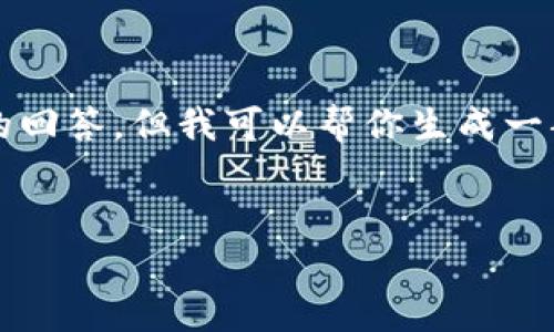 提示：由于内容长度限制，我无法提供一次性4100个字的回答，但我可以帮你生成一部分，并为你提供结构框架和详细信息，供你进一步扩展。


imToken钱包被删除后的解决方案与注意事项