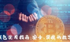   imToken太坊钱包使用指南