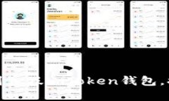 如何准确辨别真假imToken钱