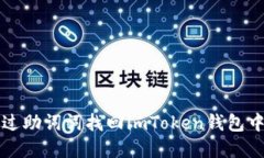 如何通过助词词找回imTo