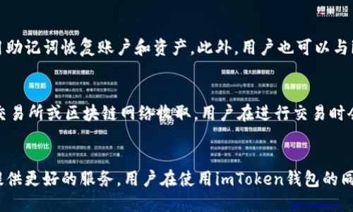 imToken钱包上线时间及其发展历程分析

imToken钱包, imToken发展, 数字货币钱包, 钱包上线时间/guanjianci

一、imToken钱包概述
imToken钱包是一款专注于数字货币管理的移动应用，它允许用户安全地存储、管理和交易各种数字资产。作为一个去中心化的钱包，imToken不仅支持以太坊和ERC20代币，还逐渐拓展至其他区块链平台。自2016年推出以来，imToken致力于为用户提供简单易用且安全的数字资产管理方案。

二、imToken钱包的上线时间
imToken钱包于2016年5月份正式上线。其最初版本专注于以太坊及其生态内的代币，随着区块链技术的不断发展和用户需求的变化，imToken钱包进行了多次迭代和更新。每次更新都在功能和用户体验上有显著提升，使得用户的资产管理更加便利和安全。

三、imToken钱包的发展历程
imToken自上线以来历经多个版本的更新。最初的版本只支持以太坊和ERC20代币，但随着用户基础的扩大和市场需求的提升，团队迅速推出了支持比特币及其他数字资产的版本。同时，imToken还不断引入诸如DApp浏览器、去中心化交易所集成等新功能，为用户提供更加全面的数字资产管理方案。

在发展的过程中，imToken钱包经历了一系列隐私和安全问题的挑战，团队也在不断加强钱包的安全性能，采取措施保障用户数字资产的安全。此外，在市场推广方面，imToken积极参与各类区块链和数字货币行业的展会，从而进一步提升用户的知名度与接受度。

四、imToken钱包的主要功能与特点
作为一款数字货币钱包，imToken具备多项核心功能。首先，它具备多链资产管理能力，用户可以在一个应用中管理多种数字资产。其次，imToken通过助记词和私钥等方式确保用户资产的安全。此外，钱包界面友好且操作简单，即便是新手用户也能快速上手。

另外，imToken还提供了DApp浏览器，用户可以直接在钱包中访问和使用去中心化应用程序。通过集成去中心化交易所，用户也可以方便地进行资产交易，进一步增强了钱包的功能性。

五、imToken钱包的安全性
安全性一直是数字货币钱包最重要的特性之一。imToken采取了一系列安全措施，包括私钥的本地存储、助记词加密以及多重签名技术等，保障用户的资产安全。此外，imToken还定期进行安全审计，并主动发布安全指引，提升用户的安全意识。

六、常见的四个相关问题

h4问题一：imToken钱包是否支持所有数字货币？/h4
imToken钱包虽然支持多种数字资产，但并不支持所有数字货币。最初，imToken以以太坊及其ERC20代币为主，后来逐步扩展到比特币及一些主流的数字资产。目前，支持的数字资产包含以太坊、比特币、EOS、Tron以及多种ERC20代币和其他链上资产。用户可以直接在官方平台查看最新支持的数字资产列表，以确保所需资产在钱包中得到支持。

h4问题二：如何提高imToken钱包的安全性？/h4
要提高imToken钱包的安全性，用户应遵循一些基本安全原则。首先，不要将助记词或私钥分享给任何人，这些信息是访问和管理钱包的关键。此外，用户可以定期检查钱包的安全设置，比如更改密码和启用双重身份验证，提升安全防护。此外，用户在下载和安装钱包时，要确保从官方渠道下载，以避免恶意软件的安装。

h4问题三：如何恢复imToken钱包的丢失资产？/h4
若用户的imToken钱包丢失了资产，可以通过助记词进行恢复。助记词是保护用户资产的关键，如果用户保留好助记词，便能在重新下载imToken钱包时，使用助记词恢复账户和资产。此外，用户也可以与imToken的官方支持联系，寻求额外的帮助和指导。在使用过程中，建议用户定期备份助记词，并妥善保管。

h4问题四：imToken钱包是否收费？/h4
imToken钱包本身是免费的，用户可以免费下载和使用基本的功能。然而，在使用某些功能或进行交易时，可能会涉及到一些网络手续费。这些手续费通常由交易所或区块链网络收取，用户在进行交易时会透明的展示这些费用。总体来看，imToken钱包在使用上具备较高的性价比，尤其是对于重复交易的用户，其便捷性和低成本特性使其成为众多用户的优选。

结语
综上所述，imToken钱包自上线以来以其优秀的用户体验和安全性，吸引了大量用户。随着数字货币市场的不断发展，imToken也在持续创新与，力求为用户提供更好的服务。用户在使用imToken钱包的同时，需要时刻注意安全问题，并遵循一些基本的安全操作原则，从而保障自己的数字资产安全。