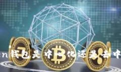 bianotiimToken钱包是中心化还