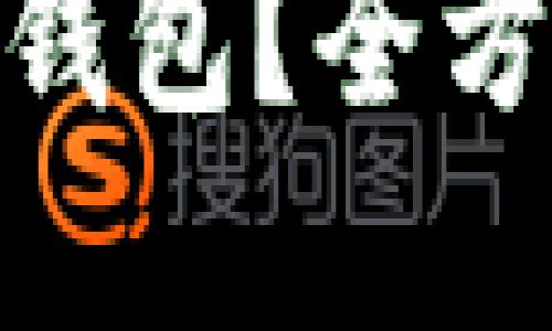 如何使用imToken钱包？全方位指南与界面介绍