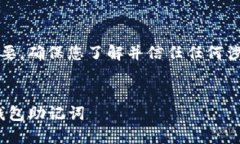 请注意：安全问题至关重