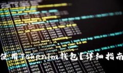 如何免费下载和使用Toke