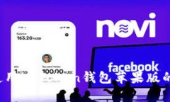  下载和使用imToken钱包苹果