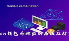 Title:imToken钱包币被盗的原