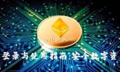 imToken钱包官网登录与使用