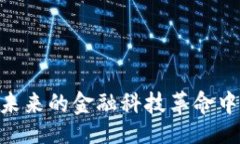 Title:baioti腾讯数字货币研