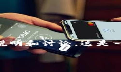 注意：以下是关于“imToken删除钱包的原理”的说明和讨论，这是一个针对区块链钱包的软件操作机制的详细分析。

imToken钱包删除的原理与影响解析