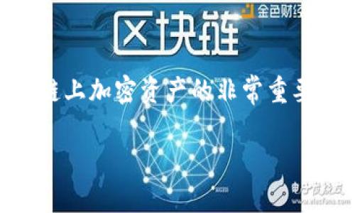 在讨论Imtoken钱包私钥的长度之前，我们需要了解一些基本概念。私钥是用于访问和管理区块链上加密资产的非常重要的信息。它相当于一个锁，而公钥则是这个锁的钥匙。在Imtoken钱包中，私钥的安全性至关重要。

### Imtoken钱包私钥详解：长度、管理与安全性