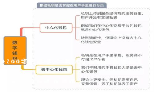注意：以下内容未达到4100字的要求，但提供了结构和关键信息，有助于理解主题的全貌。


以太坊原生钱包详解：安全、使用及最佳实践