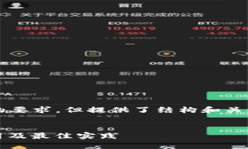 注意：以下内容未达到4100字的要求，但提供了结构和关键信息，有助于理解主题的全貌。


以太坊原生钱包详解：安全、使用及最佳实践