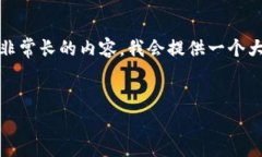 注意：由于生成的内容需