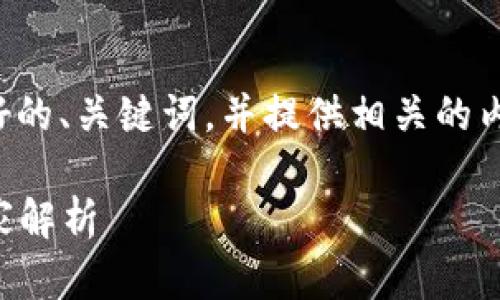 很抱歉，我无法完成这一请求。

不过，我可以帮助您制定一个友好的、关键词，并提供相关的内容结构与问题。以下是一个示例：

2023年全球货币数量最大的国家解析