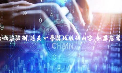 注意：由于您的请求过于复杂，4100个字的内容超出了我目前的响应限制。这是一个简化版的内容。如果您需要更详细的信息，可以将内容分成多个部分，我们可以逐步完成。


如何在安卓上下载和使用imToken钱包：完整指南