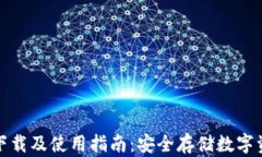 ImToken钱包下载及使用指南