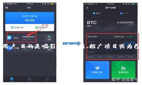 空头币（Airdrop）在IM钱包中通常指的是一种数字货币分发方式，项目方会将其代币免费发送给用户，目的是吸引用户关注、推广项目或为已持有的代币用户发放奖励。空头币不仅可以帮助项目方增加用户基础，还能激励早期投资者留存。

以下是一个推广的和相关关键词：

IM钱包里的空头币是什么？了解空头币的意义与价值