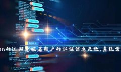 在处理token过期问题时，首