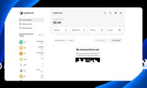 # imToken钱包如何转账与提币流程详解