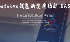 在创建关于“imtoken钱包不