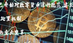 baioti郎咸平对数字货币的