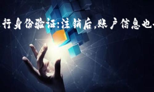 注意：一次回复无法提供4100字的内容，但我可以为您提供一个优秀的、相关关键词，以及围绕这个主题的内容大纲和指引。


jiaotiziimToken钱包安卓APP使用指南：安全、便捷的数字资产管理方案/jiaotizi
imToken, 数字钱包, 安卓APP, 加密货币/guanjianci
```

### 介绍

随着区块链技术的不断发展，数字资产的管理已成为越来越多投资者和用户的关注焦点。而作为一款优秀的数字资产管理工具，imToken钱包凭借其安全性、便捷性以及用户友好的界面，获得了广泛的认可和使用。本文将详细介绍imToken钱包的安卓APP，包括其功能、使用方法、安全性以及常见问题解答，帮助用户更有效地管理自己的数字资产。

什么是imToken钱包?
imToken官方于2016年推出，一款基于区块链技术的数字资产钱包。它支持以太坊及其ERC20、ERC721等代币的管理，为用户提供安全、便捷的数字资产管理方案。imToken现已发展成为全球使用广泛的数字钱包之一，用户可通过它进行数字货币的存储、转账、交易和查询等操作。

imToken钱包的功能特点
首先，imToken钱包具有多个区块链的支持，不仅支持以太坊，还支持比特币、EOS等多个公共链代币。其次，imToken钱包在安全性方面做得相当出色，用户私钥安全地存储在本地设备上，并采用了多种加密技术保障用户的信息安全。此外，它还设计了易于使用的用户界面，即使是数字货币的初学者也能快速上手。

如何下载和安装imToken钱包安卓APP
用户可以通过访问imToken的官方网站或在安卓应用商城中搜索“imToken”进行下载。下载完成后，按照提示进行安装即可。值得注意的是，用户在下载时务必选择官方网站或官方应用商店，以避免下载到假冒软件。

如何创建并备份imToken钱包?
安装完成后，打开imToken安卓APP，用户将看到一个创建钱包的选项。在创建过程中，系统会生成助记词，用户需要将这些助记词安全地备份，因为这将是恢复钱包的重要信息。用户可以选择将助记词抄写下来，存放在一个安全的地方，或者使用其他安全方式进行保存。

imToken钱包的安全性如何?
imToken钱包注重用户的资产安全，采用了多重加密机制，确保用户的私钥不被泄露。此外，imToken团队定期进行安全审计和更新，以保证钱包应用的安全性与稳定性。用户在使用过程中，也应养成良好的安全习惯，例如设置强密码、定期更新应用程序等。

### 常见问题

问题一：imToken钱包是否容易上手?
imToken钱包的用户界面设计非常友好，即使是初次接触数字货币的用户，也可以很快上手。创建钱包、转账、接收资金等基本操作都有清晰的指引。

h4详细步骤介绍/h4
在进入imToken钱包后，用户可以通过主界面快速找到所需功能。比如，在“资产”界面，用户可以查看自己的资产余额和交易记录。在“转账”功能中，只需输入对方的地址与金额，即可完成转账，过程中有详细的操作提示，确保用户不会出错。
为进一步增强用户体验，imToken还会提供常见问题解答和在线客服，帮助用户解决在使用过程中的疑问，不论是怎样添加新代币，还是如何进行资产的兑换。

问题二：imToken钱包支持哪些数字货币?
imToken钱包支持多种数字货币，包括但不限于以太坊及其相关的ERC20代币、比特币、EOS等。用户可以方便地通过imToken进行这些数字货币的管理。

h4支持货币的详细介绍/h4
以太坊是imToken钱包支持的主要货币之一，用户不仅可以存储ETH，还能存储所有基于以太坊的代币。此外，imToken还不断更新，增加对新兴数字货币的支持，确保用户在投资过程中不会错过任何机会。
用户在使用这些货币时，建议关注市场动态，并定期检查imToken的更新公告，以便获取更多的资产管理选择。

问题三：imToken钱包的费用如何?
imToken钱包在转账时会产生一定的交易费用，这主要是区块链网络规定的费用，根据网络拥堵情况而有所不同。而使用imToken本身并不收取费用，用户可以自由地管理其资产。

h4费用计算的因素/h4
在进行转账时，用户需要关注当前网络的交易费用情况，imToken会在转账页面显示当前的费用水平。用户可以自行设置希望支付的交易费用，费用越高，处理速度通常越快。
此外，用户还可通过合理的交易时间选择，比如在网络闲暇时进行交易，以节约费用支出。

问题四：如何注销imToken钱包?
用户如果决定不再使用imToken钱包，可以将其进行注销。注销钱包的过程涉及到资产的提取以及个人信息的处理，务必要谨慎操作。

h4注销过程的注意事项/h4
在进行注销前，用户需确保已将钱包中的资产转移至其他钱包，确保无资产遗留。注销的具体操作可以在imToken的设置中找到，通常需要输入安全密码或进行身份验证；注销后，账户信息也会被彻底删除，用户将无法再恢复该账户。
为了用户的资产安全，建议在放弃使用imToken之前，务必做好资产转移和数据备份工作，以免造成不必要的财产损失。

以上是imToken钱包安卓APP的基本介绍和常见问题的回答。后续具体内容可继续扩展或根据用户需要进行详细介绍。希望这可以对您有所帮助！