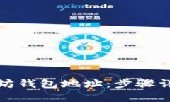 如何申请以太坊钱包地址