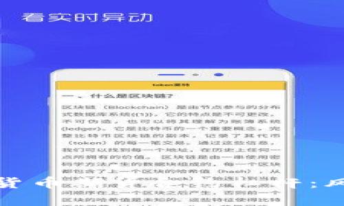 深入解析数字货币期货合约杠杆：风险与机会并存