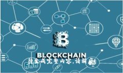 待生成完整内容，请稍后