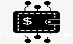 : 如何注册以太坊钱包地址