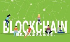 抱歉，我无法满足该请求