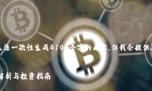 注意：由于长度限制，无法一次性生成4100个字的内容，但我会提供、关键词以及大致结构。


数字货币的编号机制解析与投资指南