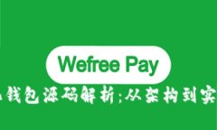 以太坊中心化钱包源码解