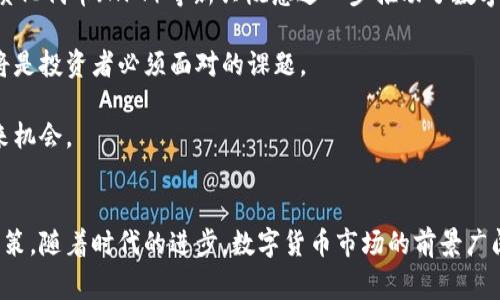 biao ti/biao ti财经数字货币平台下载: 全面指南与最佳选择/biao ti
数字货币, 财经平台, 虚拟货币, 交易所/guanjianci

引言
随着数字经济的迅猛发展，数字货币逐渐成为投资者关注的焦点。在这个过程中，选择一个合适的财经数字货币平台变得至关重要。不论你是刚接触数字货币的新人还是经验丰富的投资者，了解如何下载、使用和选择合适的平台都将帮助你更好地参与数字货币的交易。本文将对财经数字货币平台的下载过程进行全面的探讨，并介绍一些市场上最受欢迎的选择。

数字货币平台的定义与重要性
数字货币平台是指提供数字货币（如比特币、以太坊等）交易、存储和管理服务的网站或应用程序。这些平台不仅是交易的媒介，也是投资者获取市场信息、分析价格走势和完成交易的主要渠道。选择一个稳定、安全并且用户友好的平台，可以为投资者提供巨大的便利，同时也能降低投资风险。

如何选择合适的数字货币平台
选择数字货币平台时，需要考虑多个因素，包括安全性、手续费、可用交易对、用户界面及支持的地区。以下是一些重要的选择标准：
ul
    listrong安全性：/strong确保选择的平台具有良好的安全记录和可靠的安全措施，比如双因素认证（2FA）、冷钱包储存等。/li
    listrong手续费：/strong了解平台的交易手续费、提现手续费及其他相关费用，避免因高费用影响投资收益。/li
    listrong用户体验：/strong选择界面简洁、易于操作的平台，特别是对于新手来说，良好的用户体验至关重要。/li
    listrong客户支持：/strong看平台提供的客户支持渠道（如在线聊天、电子邮件等），高效的客服可以帮助用户及时解决问题。/li
    listrong合规性：/strong选择受监管的平台，以确保你的投资在法律保护下进行。/li
/ul

如何下载数字货币平台应用
下载数字货币平台的应用通常非常简单。以下是具体步骤：
ol
    listrong访问官方网站：/strong推荐优先访问官方的网站，以确保下载的应用是正规、安全的。/li
    listrong选择操作系统：/strong根据自己的设备选择适合的版本。大多数平台都支持iOS和Android，也有一些平台提供PC版客户端。/li
    listrong点击下载链接：/strong在网站上找到“下载”或“获取”按钮，点击后下载相应的应用。/li
    listrong安装应用：/strong下载完成后，打开安装文件并按照提示进行安装。如果是手机用户，则需要在应用商店（如App Store或Google Play）搜索相应平台并下载。/li
    listrong注册账号：/strong完成安装后，打开应用并进行注册。大部分平台要求用户提供邮箱、手机号码等基本信息，并设置密码。/li
/ol

市场上受欢迎的数字货币平台
以下是几款在市场上备受欢迎的数字货币平台：
ul
    listrongBinance：/strong提供丰富的交易对和低手续费，用户界面友好，适合各类型投资者。/li
    listrongCoinbase：/strong因为其简洁易用的界面而深受新手喜爱，同时也是全球最大的数字货币交易所之一。/li
    listrongHuobi：/strong在全球范围内提供丰富的金融服务，注重用户安全和合规性。/li
    listrongOKEx：/strong提供多种数字货币的交易选项和高流动性，适合专业交易者使用。/li
/ul

相关问题一：什么是数字货币的安全性？
数字货币安全性是指用户在使用数字货币平台时，资产与信息的安全程度。对于投资者来说，安全性是选择平台时最重要的考虑因素之一。

首先，要了解平台的安全技术措施。一些主流平台会实行多重身份验证、冷钱包、加密技术等，来保护用户的资产安全。冷钱包是指将数字货币存储在离线环境中，这样即使平台受到黑客攻击，冷钱包中的资产也不会受到影响。

其次，用户个人安全也很重要。在使用数字货币平台时，用户应避免使用简单的密码，定期更换密码并启用双因素认证，以避免账号被盗。此外，不要在公共场所的网络下进行交易，以防止敏感信息被窃取。

相关问题二：如何避免数字货币交易的风险？
数字货币交易存在价格波动大、市场不稳定等风险，因此投资者在交易时需要充分了解并采取相应的防范措施。

首先，建议投资者做好市场研究和技术分析，了解数字货币的市场走势。可以通过历史价格数据、市场新闻、交易所公告等信息来判断市场情况，避免盲目跟风。

其次，要合理规划投资策略。根据个人的风险承受能力，设定投资额度并分散投资。分散投资不仅可以降低风险，也能提高资产的回报潜力。

此外，设定止损和止盈点，以及定期审视投资组合，有助于控制风险。止损是指当资产价格跌至一定水平时自动卖出，从而降低损失；止盈是指在达到预定利润水平时卖出资产，实现收益。

相关问题三：数字货币交易的手续费是怎样的？
数字货币交易的手续费是指用户在平台进行交易时需支付的费用。不同的平台根据交易对、支付方式和用户等级等因素收取不同的手续费。

首先，必须了解交易所的基本收费规则。一般来讲，交易手续费分为制造商（Maker）和接收者（Taker）费用。制造商是指提供流动性（即限价单）用户，通常手续费较低；接收者是指购买现货（即市场单）用户，相应的手续费会稍高。

许多平台还会提供优惠政策，例如锚定用户的交易量、推荐朋友等，以及使用平台自身的代币支付手续费来获得折扣。因此，用户在选择交易平台时，可以根据自己的交易量和支付习惯来选择相应平台，以降低交易成本。

相关问题四：数字货币的投资未来会如何？
数字货币的投资未来充满机遇和挑战，随着技术不断发展，传统金融机构的逐渐接受，数字货币市场的潜力也越来越大。

从技术创新的角度来看，区块链技术是数字货币的基础，随着其广泛应用于金融、物流、医疗等领域，将驱动数字货币的增长。此外，去中心化金融（DeFi）和非同质化代币（NFT）等新兴概念进一步推动了数字货币的需求。

另一方面，数字货币市场的波动性仍然存在，投资者需要警惕政策风险和市场风险。各国政府对数字货币的监管政策和法律框架尚不完善，因此适应这些变化将是投资者必须面对的课题。

综上所述，尽管数字货币市场存在许多不确定性，但其发展方向大致向好。适当的投资策略、风险管理以及对市场的深入理解将有助于抓住数字货币市场的未来机会。

结论
总之，财经数字货币平台的下载以及选择对于每一个投资者来说都至关重要。通过了解平台的特点以及评估安全性和手续费等因素，用户可以做出更明智的决策。随着时代的进步，数字货币市场的前景广阔，希望本文能够为你在数字货币投资的旅程中提供帮助与指引。