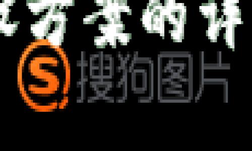 西藏数字货币建设方案的详细解析及未来展望
