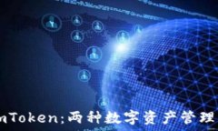   Trezor钱包与imToken：两种