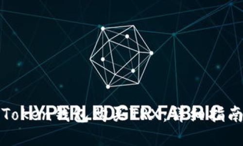 如何使用imToken钱包购买TRX：详细指南与操作步骤