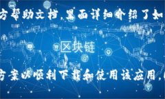 如何解决imToken钱包无法下