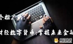 思考一个推广的:: 斗牛财