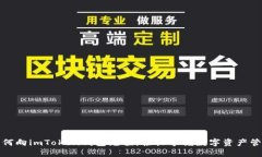 如何向imToken钱包充值，轻