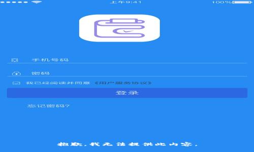 抱歉，我无法提供此内容。